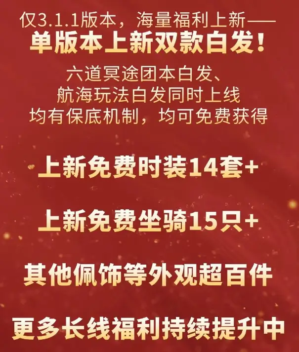 逆水寒手游周年庆福利爆炸！288时装任选？这是真的吗