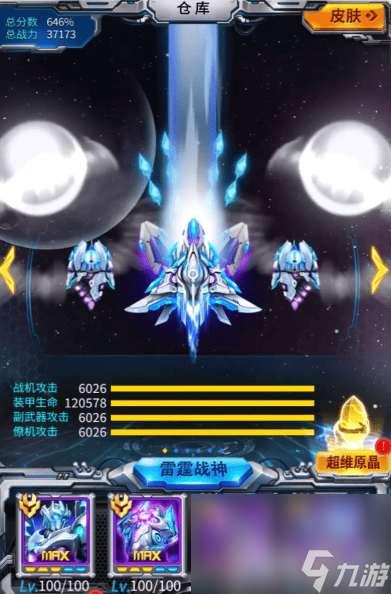 雷霆战机聚能系列_雷霆战机结晶_