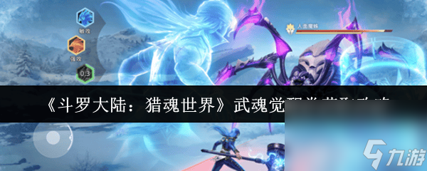 _斗罗大陆觉醒武兑换码_斗罗大陆觉醒卷