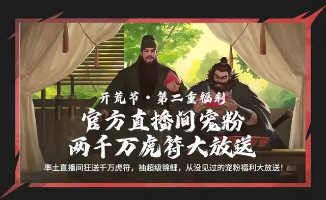 SLG玩家自己的618活动！《率土之滨》豪掷1亿助力全员暴富！_SLG玩家自己的618活动！《率土之滨》豪掷1亿助力全员暴富！_