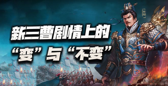 经典战棋三国志曹操传将公测，老剧情能否传承？