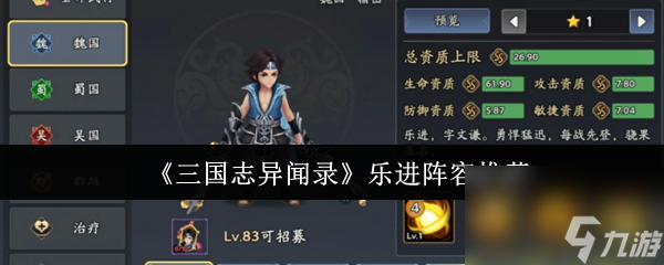 三国志异闻录乐进阵容咋搭配？单点秒杀战术大揭秘
