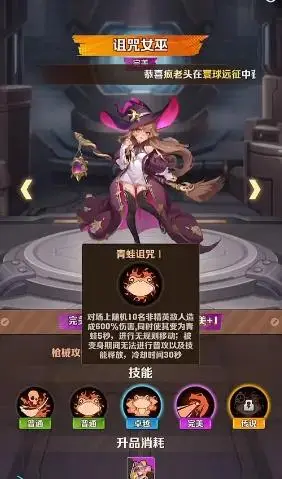 全新佣兵诅咒女巫曝光！控场增伤双重BUFF？强度解析来了