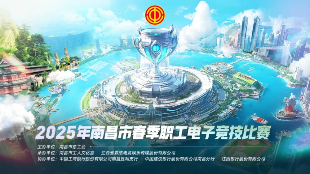 职工电子竞技比赛激战正酣！你知道还有这些亮点吗？