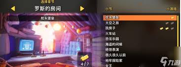 双人成行究竟有多少关？丰富关卡设计，带你开启奇幻冒险