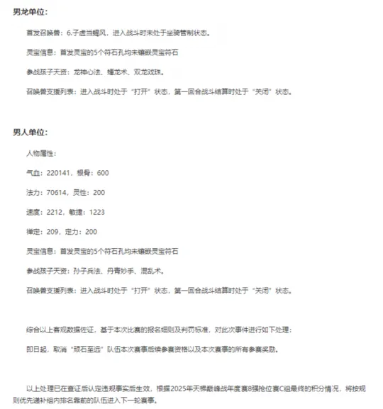 大话2无远弗届打假赛被重罚！第一敏魔再次易主_大话2无远弗届打假赛被重罚！第一敏魔再次易主_