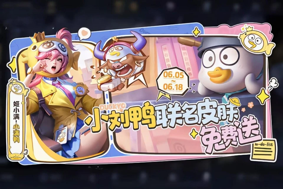 王者新皮肤赠送活动来袭！姬小满联动皮肤免费拿？快冲