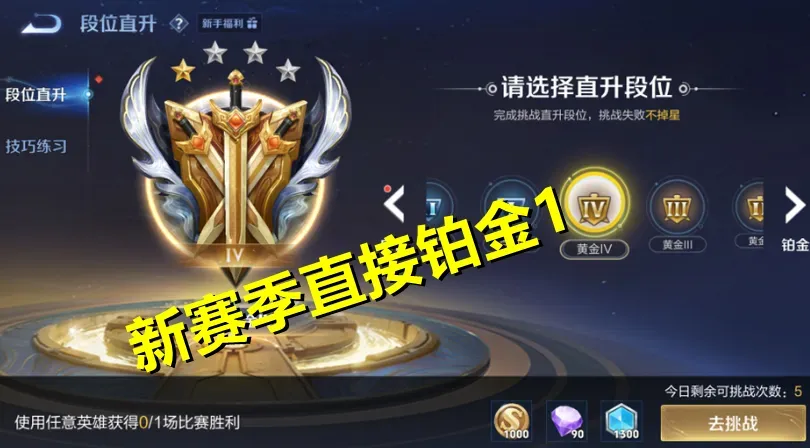 王者荣耀新赛季更新！新手玩家段位直升功能真能保障体验？