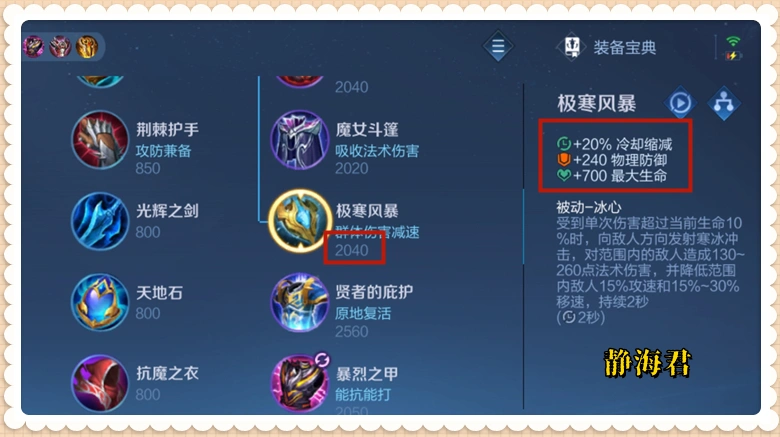 新赛季最强物抗装竟是它？极寒风暴属性大揭秘