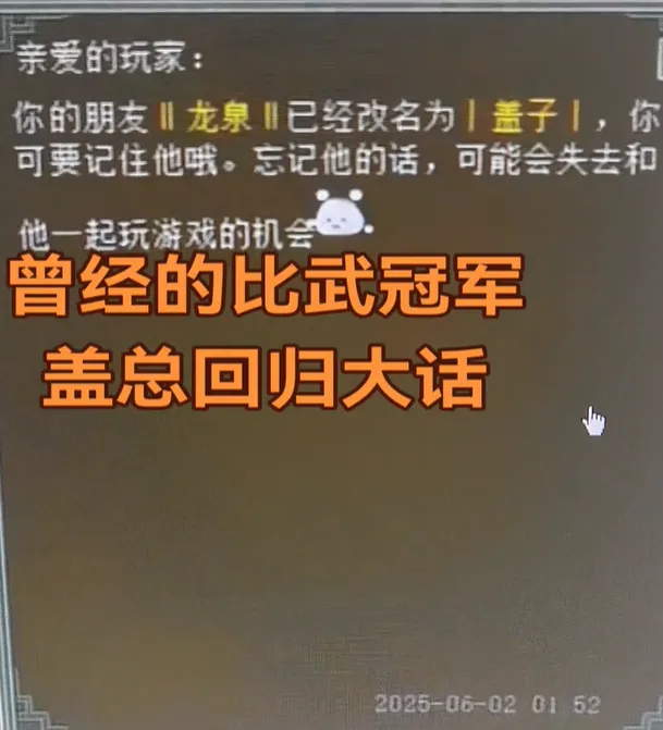 大话西游2神豪盖子全面改名回归，这是要搞啥大事情？
