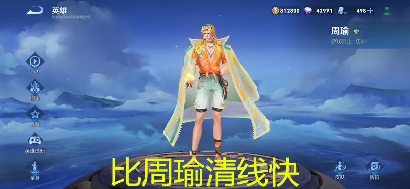 周瑜在法师中算强吗__王者荣耀法师周瑜