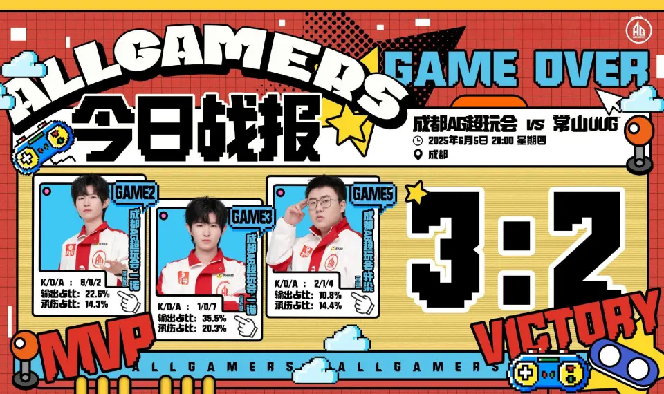 KPL 揭幕战！AG 超玩会险胜 UUG，背后原因令人深思？