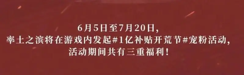 网易反向618？率土之滨开荒节狂撒一亿虎符、百万金钞_网易反向618？率土之滨开荒节狂撒一亿虎符、百万金钞_