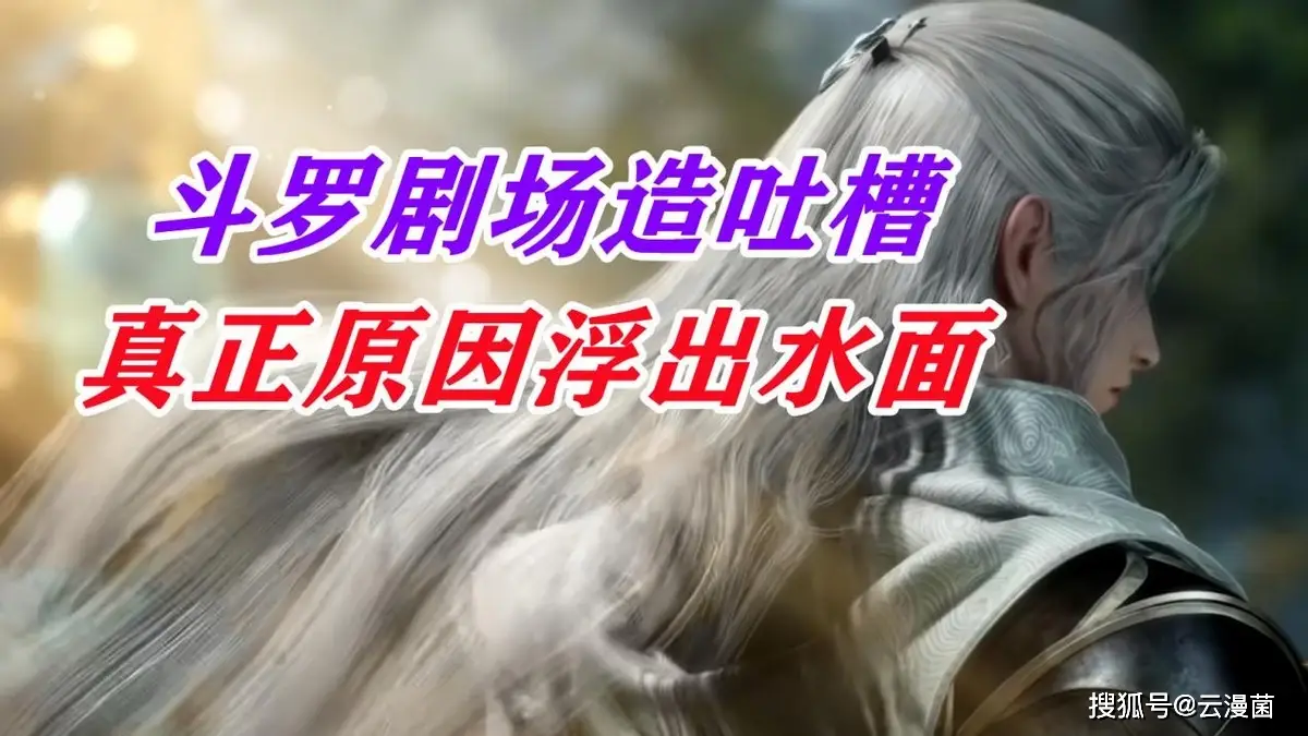 _外国网友评论斗罗大陆_剧场评价