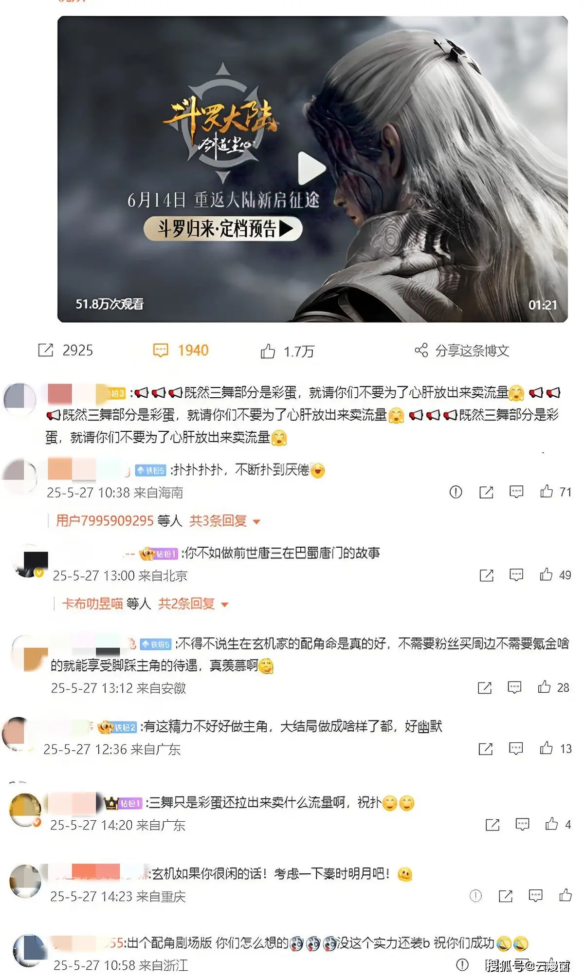 外国网友评论斗罗大陆__剧场评价