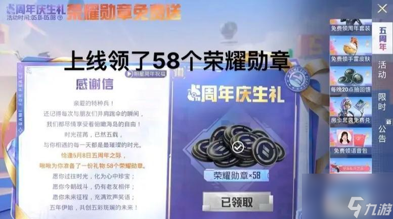 荣耀计划勋章是什么？如何获取？一文全知晓