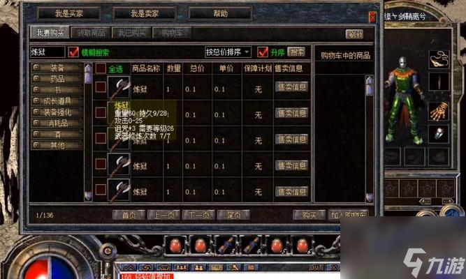 热血传奇在哪里鉴定装备__热血传奇鉴定