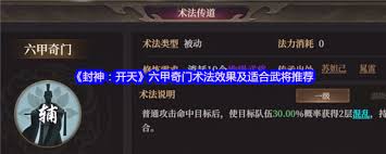 神秘强大的封神开天六甲奇门术法，你了解多少？