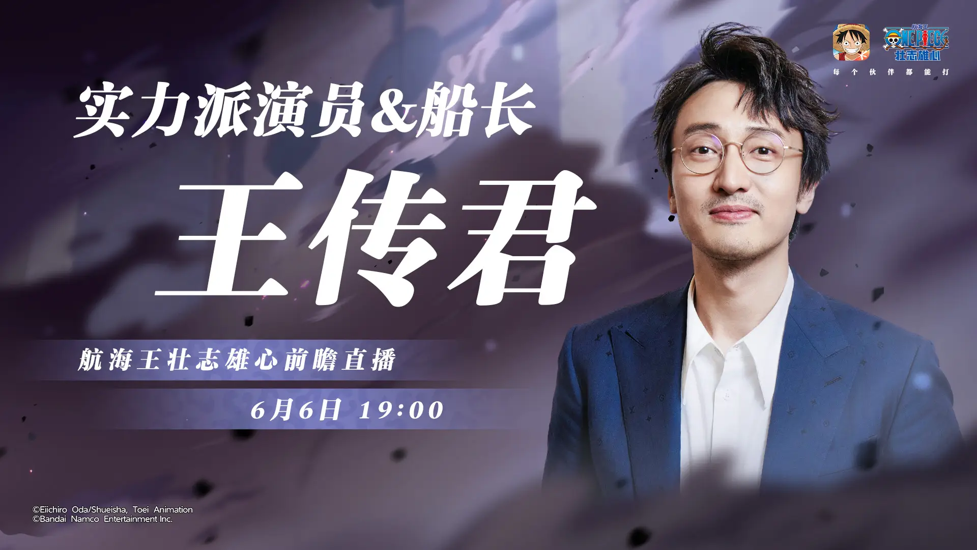 _《航海王：壮志雄心》梦想庆典福利发送 开服玩家王传君现身_《航海王：壮志雄心》梦想庆典福利发送 开服玩家王传君现身