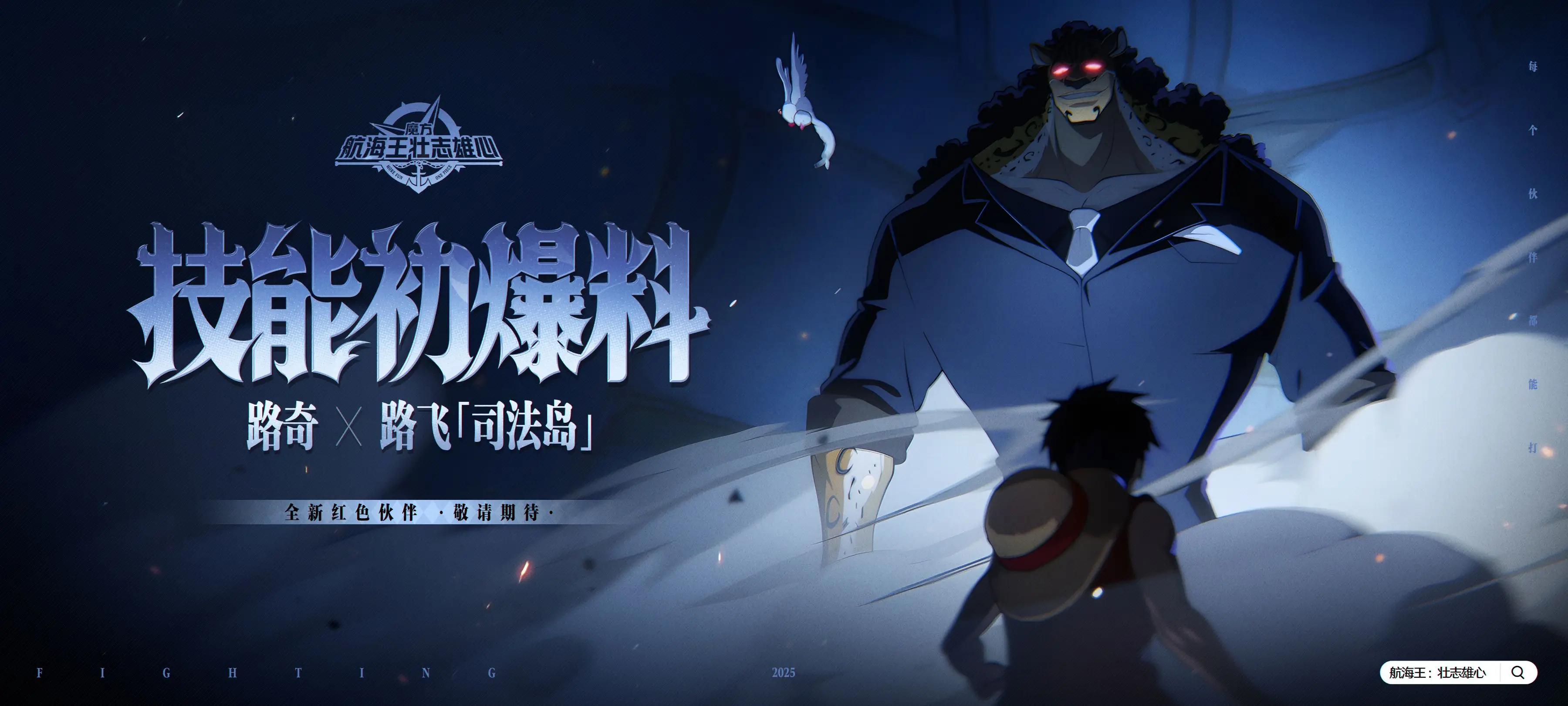 《航海王：壮志雄心》梦想庆典福利发送 开服玩家王传君现身__《航海王：壮志雄心》梦想庆典福利发送 开服玩家王传君现身