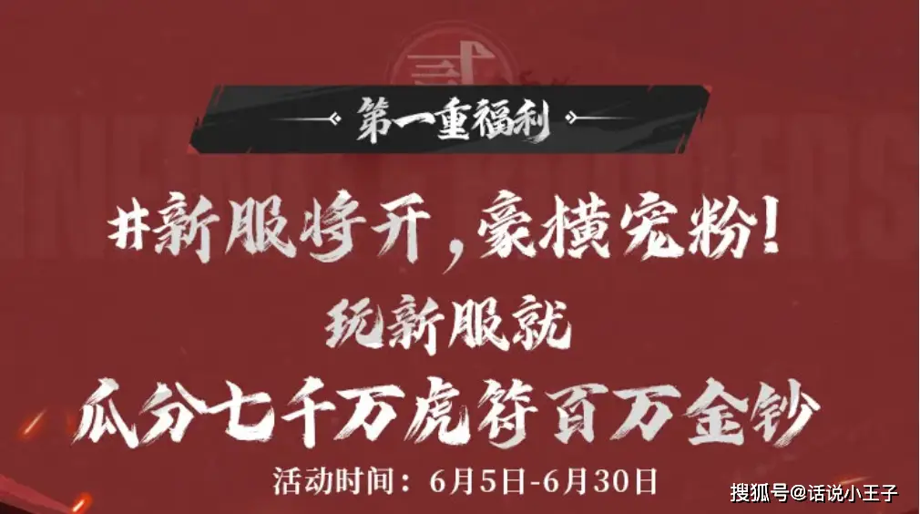《率土之滨》一亿福利堂堂来袭，疯狂宠粉引爆SLG圈__《率土之滨》一亿福利堂堂来袭，疯狂宠粉引爆SLG圈