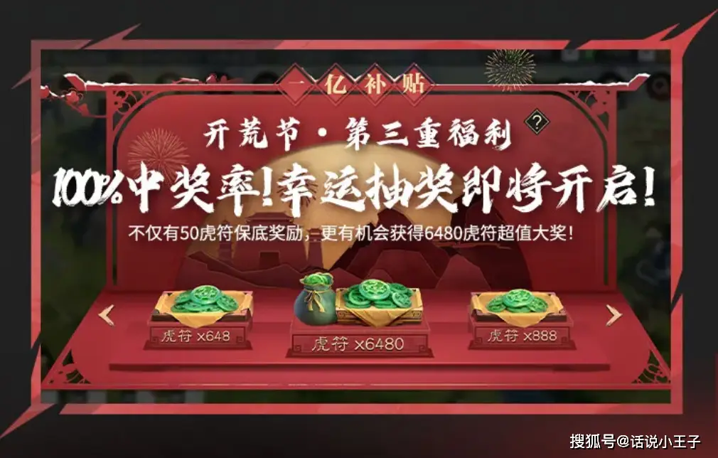 《率土之滨》一亿福利堂堂来袭，疯狂宠粉引爆SLG圈__《率土之滨》一亿福利堂堂来袭，疯狂宠粉引爆SLG圈
