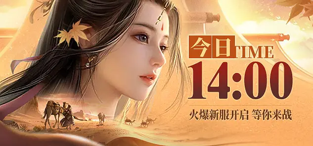 2025年盛夏最强动作网游资料片来袭？重走丝路震撼上演
