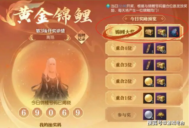 _豪锦锦鲤_网易大神锦鲤抽奖