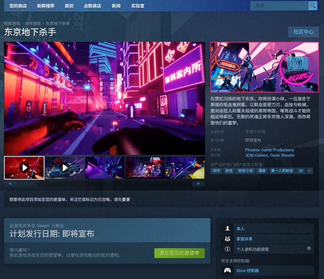 2025年发售的东京地下杀手，你敢来挑战吗？