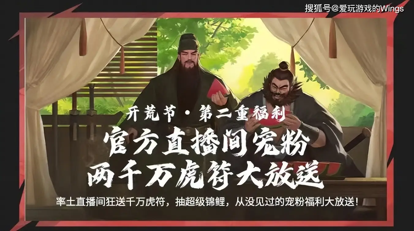 一亿补贴开荒节来袭，《率土之滨》狂砸三重好礼！__一亿补贴开荒节来袭，《率土之滨》狂砸三重好礼！