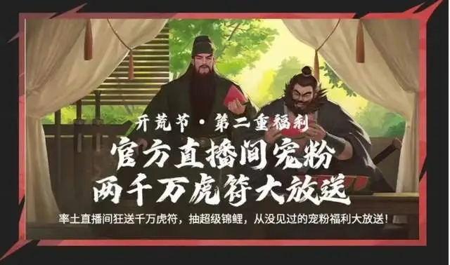 《率土之滨》开荒节1亿补贴送疯了，全员暴富打的就是富裕仗！_《率土之滨》开荒节1亿补贴送疯了，全员暴富打的就是富裕仗！_