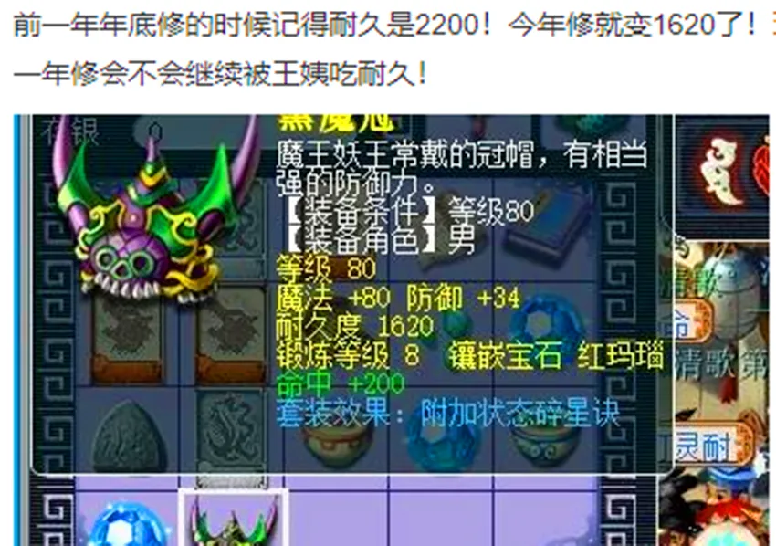 梦幻西游惊现怪事！装备没修坏，耐久上限却莫名少了600？