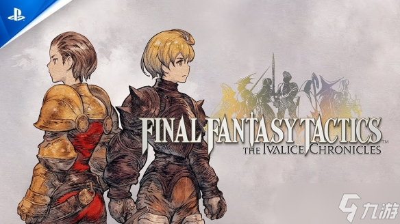 最终幻想战略版重制版9月30日登陆双平台！暂不支持繁体中文？