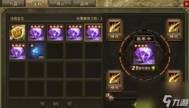 攻城掠地一阶晶石是什么_攻城掠地晶石进阶顺序_