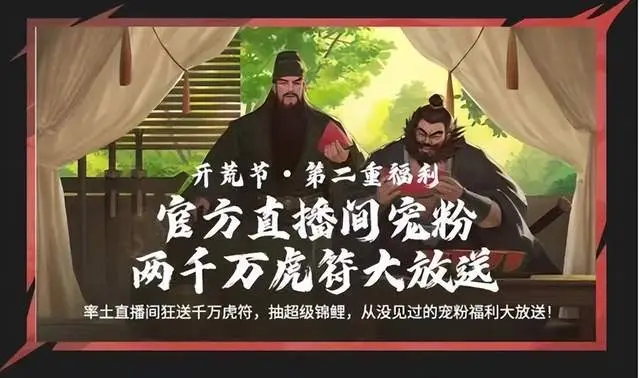 _没有一位玩家能空着手离开！《率土之滨》开荒节福利就是这么劲爆_没有一位玩家能空着手离开！《率土之滨》开荒节福利就是这么劲爆