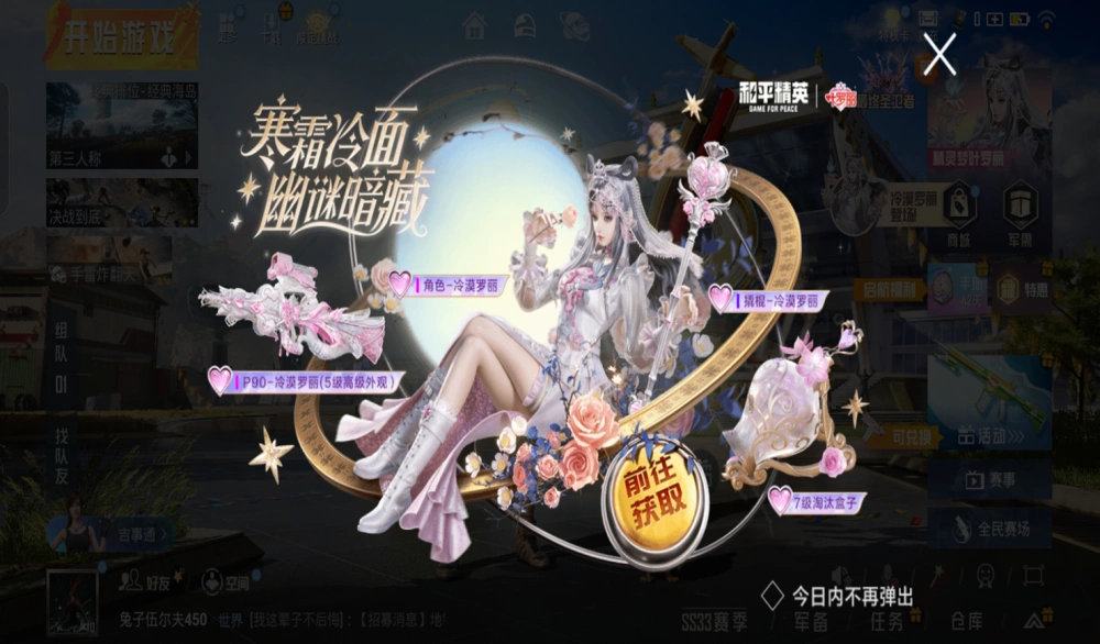和平精英叶罗丽二次联名抽奖概率引关注！少了1个648？