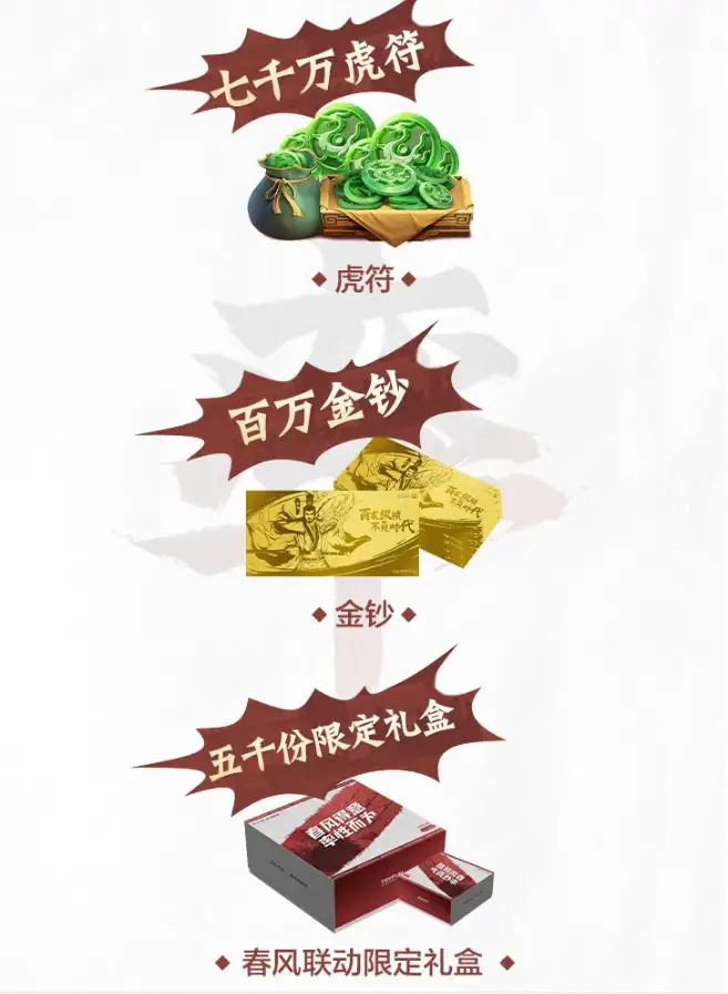 率土之滨开荒节狂送一亿补贴，想暴富，就现在！_率土之滨开荒节狂送一亿补贴，想暴富，就现在！_