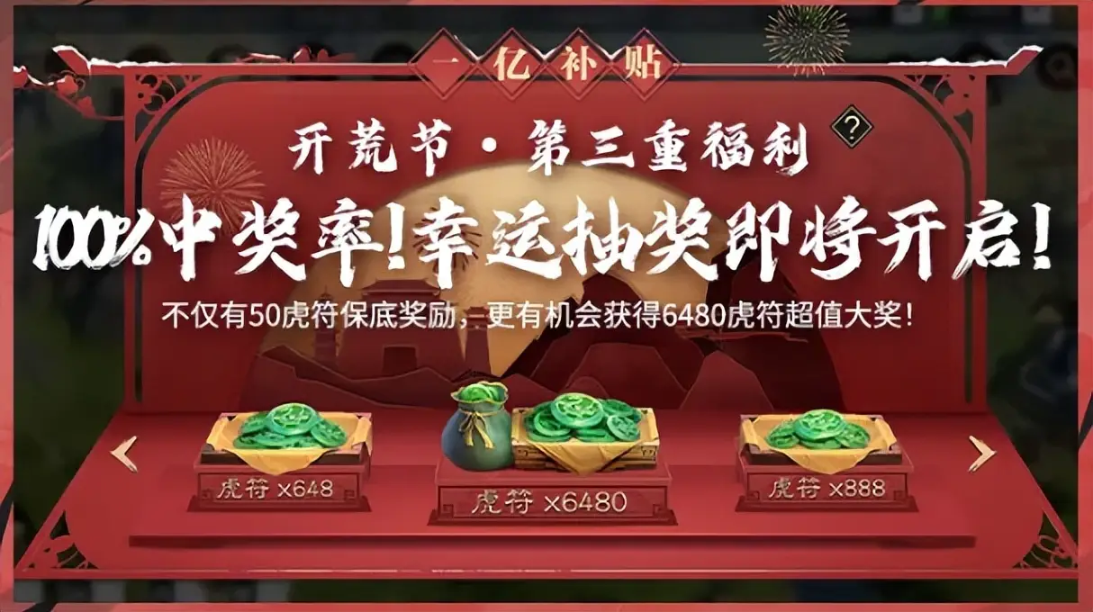 _率土之滨开荒节狂送一亿补贴，想暴富，就现在！_率土之滨开荒节狂送一亿补贴，想暴富，就现在！