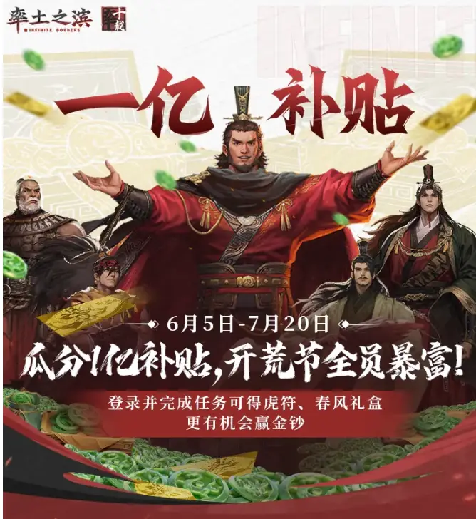 _先定个小目标，虎符送他一个亿！率土你这是要不过了吗？_先定个小目标，虎符送他一个亿！率土你这是要不过了吗？