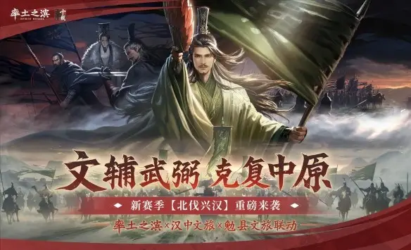 出师表魅力难挡，率土之滨北伐兴汉！无需下载即玩，你还不冲？
