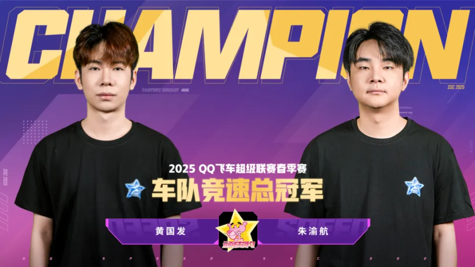 他们是冠军！恭喜吴宇航、顽皮豹二队、时光飞翔丶荣膺总冠军！__他们是冠军！恭喜吴宇航、顽皮豹二队、时光飞翔丶荣膺总冠军！