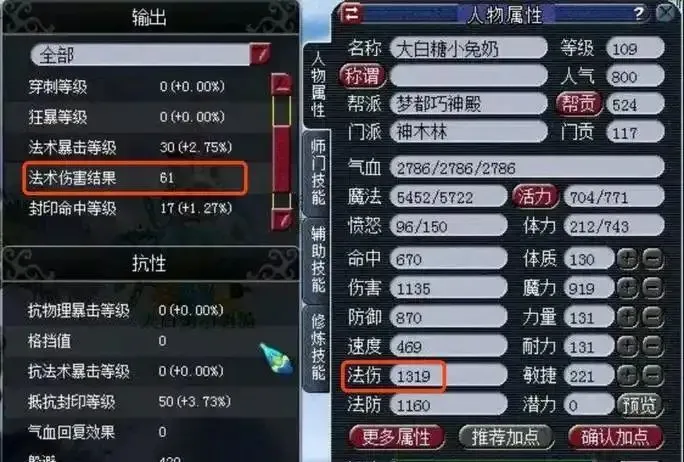 梦幻西游灵饰法伤与法结争议十年！某教授计算结果惊人？