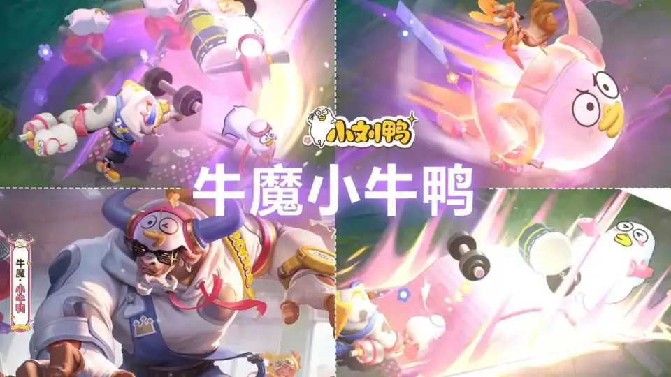 牛魔新皮肤好评如潮！S40 赛季更新，战令也快来了？