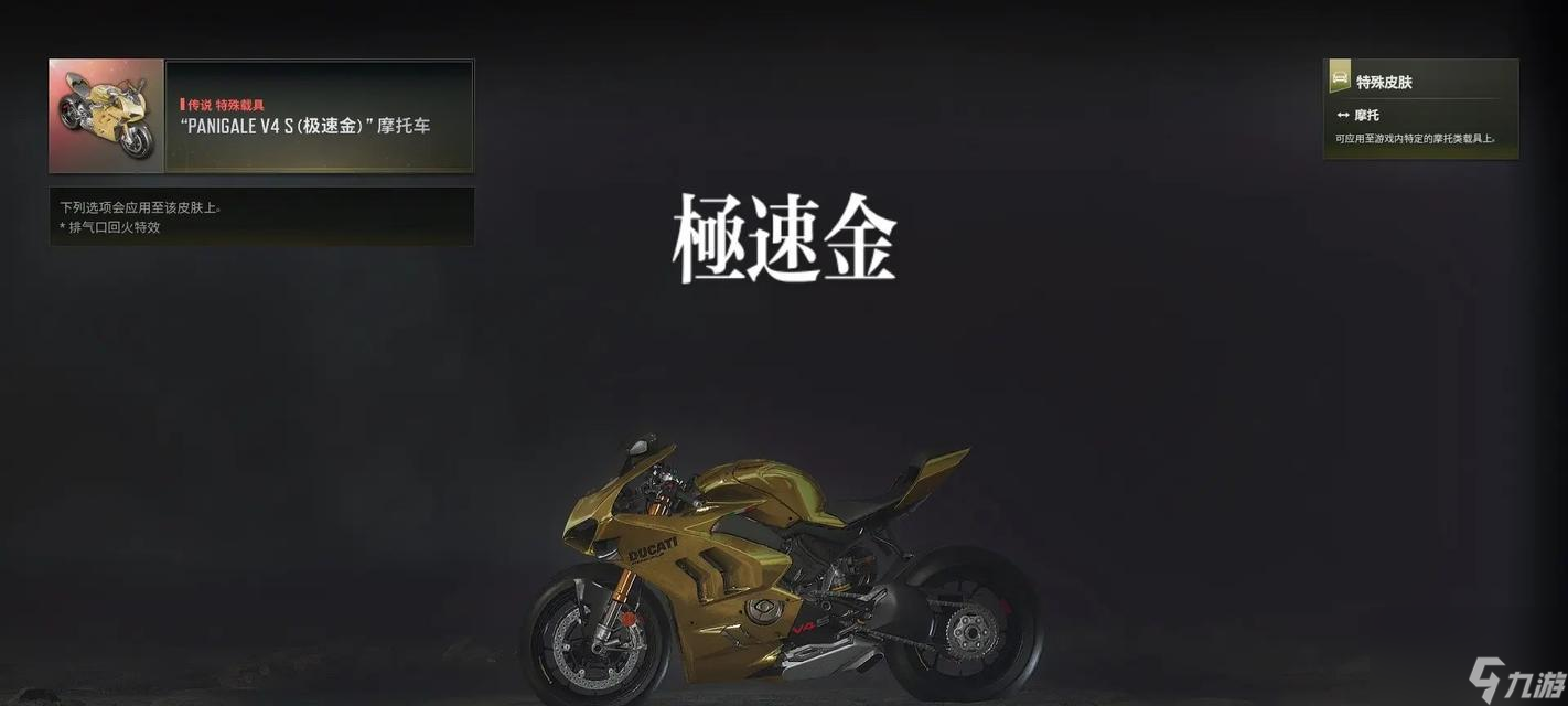绝地求生中怎么坐上杜卡迪 杜卡迪坐骑获取方法是什么_绝地求生中怎么坐上杜卡迪 杜卡迪坐骑获取方法是什么_