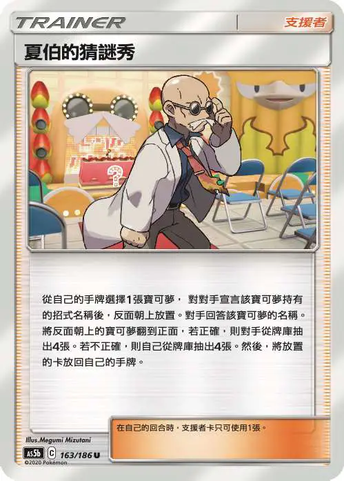 夏伯掌管深红徽章，火焰鸟救他成为火属性训练家？你知道吗