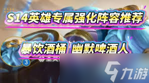 热门游戏中暴饮酒桶阵容超神玩法，你知道吗？