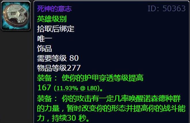 魔兽世界9.0团本饰品评分__魔兽饰品排名