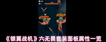 银翼战机套装__战机套装女神属性银翼怎么获得