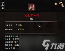 鬼谷八荒剑修玩什么流派_鬼谷八荒中的剑修门派_