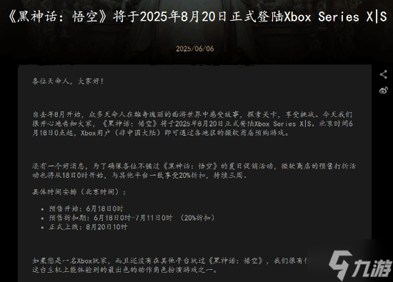 黑神话：悟空Xbox版2025年推出！优化有多难？预购优惠别错过